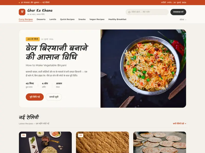 Ghar Ka Khana: página inicial